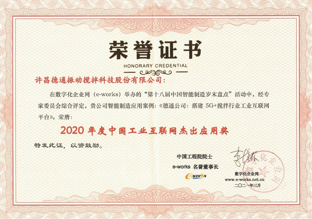 2020年度中國工業互聯網杰出應用獎